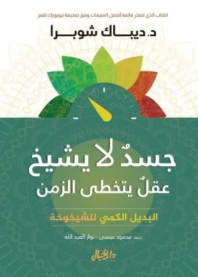 صورة جسد لا يشيخ